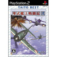 零式艦上戦闘記 弐（TATIO BEST）/PS2/A 全年齢対象